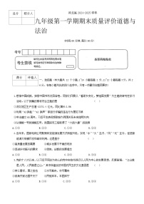 河北省衡水市第六中学2024-2025学年九年级上学期期末质量评价道德与法治试卷