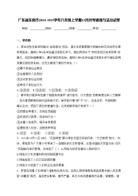 广东省东莞市2024-2025学年八年级上学期12月月考道德与法治试卷(含答案)