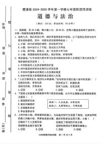 福建省宁德市霞浦县+2024-2025学年七年级上学期期中道德与法治试卷