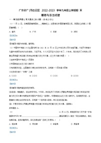 广东省广州市白云区2022-2023学年九年级上学期期末道德与法治试题（答案）