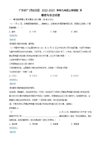 广东省广州市白云区2022-2023学年九年级上学期期末道德与法治试题(答案)