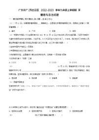 广东省广州市白云区2022-2023学年九年级上学期期末道德与法治试题