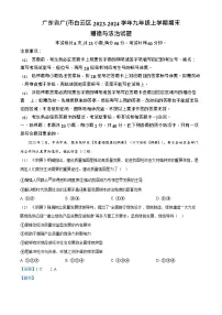 广东省广州市白云区2023-2024学年九年级上学期期末道德与法治试题（答案）