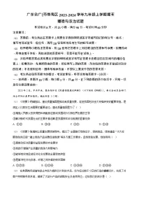 广东省广州市番禺区2023-2024学年九年级上学期期末道德与法治试题