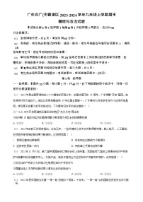 广东省广州市黄埔区2023-2024学年九年级上学期期末道德与法治试题