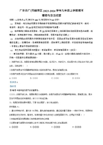 广东省广州市越秀区2023-2024学年九年级上学期期末道德与法治试题（答案）