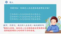 人教版（2024）正确对待顺境和逆境图文课件ppt