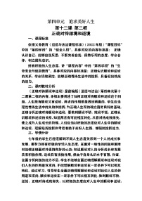 人教版（2024）七年级上册（2024）正确对待顺境和逆境教学设计及反思
