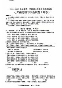 江苏省连云港市赣榆区2024-2025学年七年级上学期期中道德与法治试题