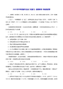 2025年中考道德与法治二轮复习：国情教育 专题测试卷（含答案）