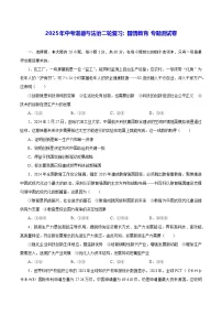2025年中考道德与法治二轮复习：国情教育 专题测试卷（含答案）