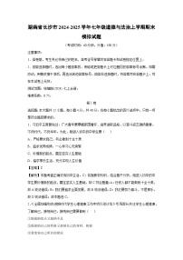 湖南省长沙市2024-2025学年七年级（上）期末模拟道德与法治试卷（解析版）