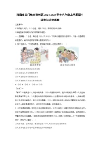 河南省三门峡市陕州区2024-2025学年八年级（上）期中道德与法治试卷（解析版）