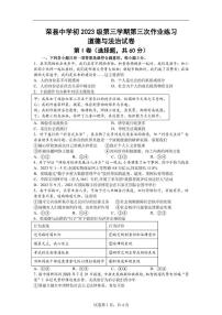 四川省自贡市荣县中学2024-2025学年八年级上学期第二次月考道德与法治试题