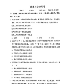 四川省宜宾市第二中学校2024-2025学年八年级上学期12月月考道德与法治试题