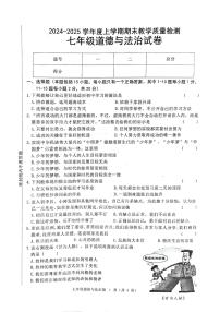 吉林省公主岭市双城堡镇中学校2024-2025学年七年级上学期期末教学质量检测道德与法治试卷