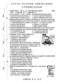 吉林省长春市汽开区2024-2025学年七年级上学期期末道德与法治试题