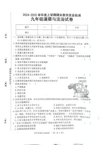 吉林省长春市公主岭市 2024-2025学年九年级上学期12月期末道德与法治试题