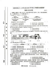 吉林省长春市第五十二中学等校2024-2025学年九年级上学期12月期末道德与法治试题