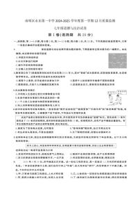 贵州省贵阳市南明区永乐第一中学2024-2025学年七年级上学期12月月考道德与法治试题