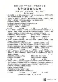 山东省菏泽市单县2024-2025学年七年级上学期12月期末道德与法治试题