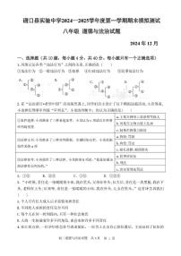 内蒙古巴彦淖尔市磴口县实验中学 2024-2025学年八年级上学期12月期末模拟道德与法治试题