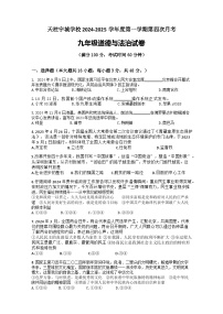 贵州省黔东南州天柱县宇城学校第四次月考九年级道德与法治试题及答案