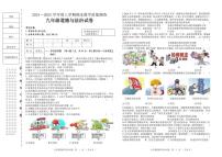 黑龙江省齐齐哈尔市讷河市 2024-2025学年九年级上学期期末教学质量测查道德与法治试卷