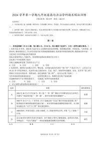 广东广州市第十六中学2024-2025学年九年级上学期期末道德与法治试题