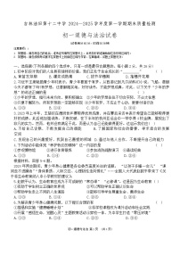 吉林省吉林市油田第十二中学2024-2025学年七年级上学期期末质量检测道德与法治试卷（含答案）
