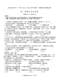 吉林省吉林市油田第十二中学2024-2025学年七年级上学期期末质量检测道德与法治试卷（含答案）