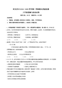 新疆维吾尔自治区阿克苏地区阿克苏市2024-2025学年八年级上学期期末道德与法治试卷（含答案）