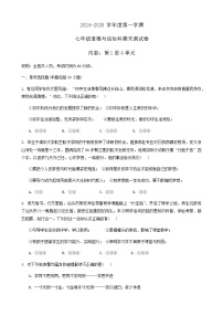 广东省2024-2025学年七年级上学期12月期末道德与法治试题（含答案）
