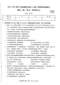 广东省深圳市龙岗区宏扬学校2024-2025学年八年级上学期12月期末道德与法治试题