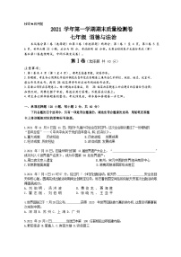 【增城区】21-22学年七年级上学期期末道法试卷