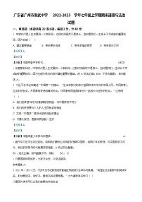 广东省广州市南武中学2022-2023学年七年级上学期期末道德与法治试题（答案）