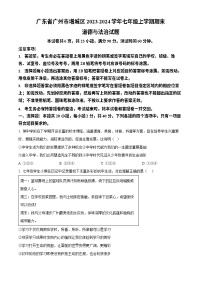 广东省广州市增城区2023-2024学年七年级上学期期末道德与法治试题