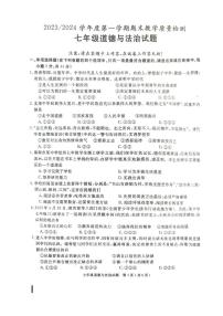 安徽省巢湖市2023-2024学年七年级上学期期末道德与法治试卷