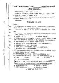 天津市西青区2024-2025学年九年级上学期期末道德与法治试题