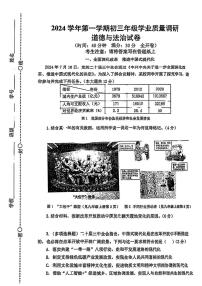 上海市闵行区2024-2025学年九年级上学期期末(中考一模)考试道德与法治试题