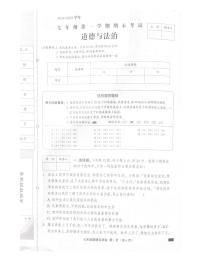 河北省石家庄市行唐县第一中学 2024-2025学年七年级上学期期末道德与法治试题