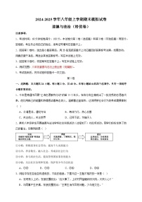 2024-2025学年八年级上学期道德与法治期末模拟培优卷（统编版+含答案解析）