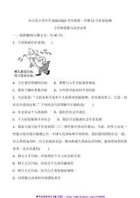 2024～2025学年贵州省黔东南州从江县斗里中学12月考七年级上政治试卷(含答案)