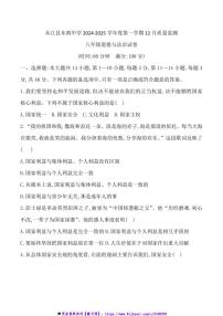 2024～2025学年贵州省黔东南州从江县东朗中学12月考八年级上政治试卷(含答案)