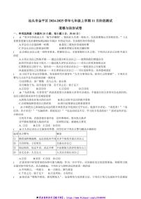 2024～2025学年广东省汕头市金平区七年级上11月考政治试卷(含答案)