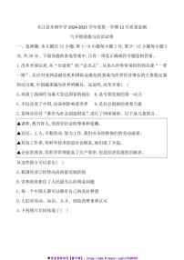 2024～2025学年贵州省黔东南州从江县东朗中学12月考九年级上政治试卷(含答案)