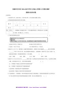 2024～2025学年甘肃省张掖市甘州区七年级上12月期末调研政治试卷(含答案)