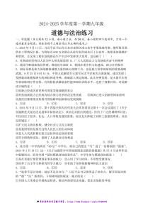 2024～2025学年江苏省宿迁市沭阳县九年级上12月质量调研政治试卷(含答案)