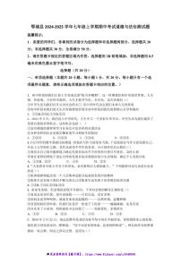 2024～2025学年山东省菏泽市郓城县七年级上期中政治试卷(含答案)