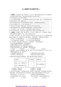 2024～2025学年统编版10月七年级上册政治期中卷A试卷(含答案)